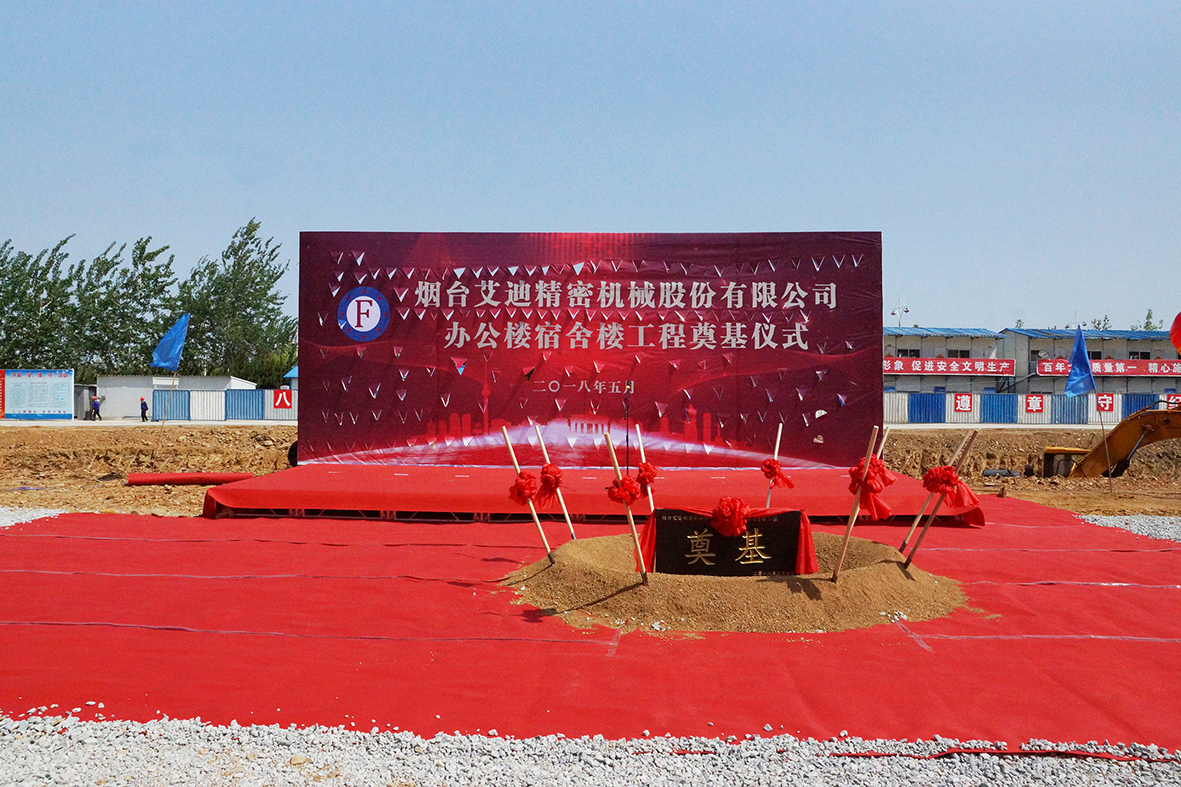 热烈祝贺凯发一触即发精密办公楼、宿舍楼工程顺利奠基