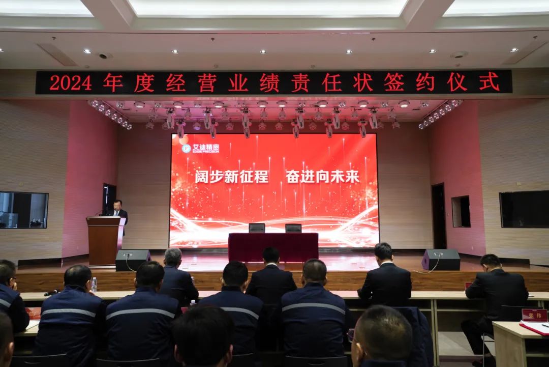 阔步新征程 奋进向未来|凯发一触即发精密2024年度经营业绩责任状签约仪式圆满举行