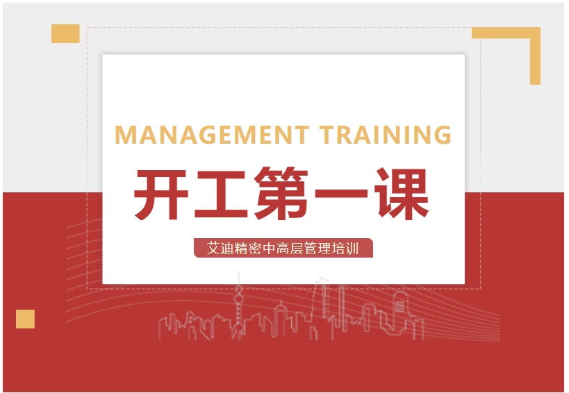 开工第一课！凯发一触即发精密中高层管理培训顺利开展