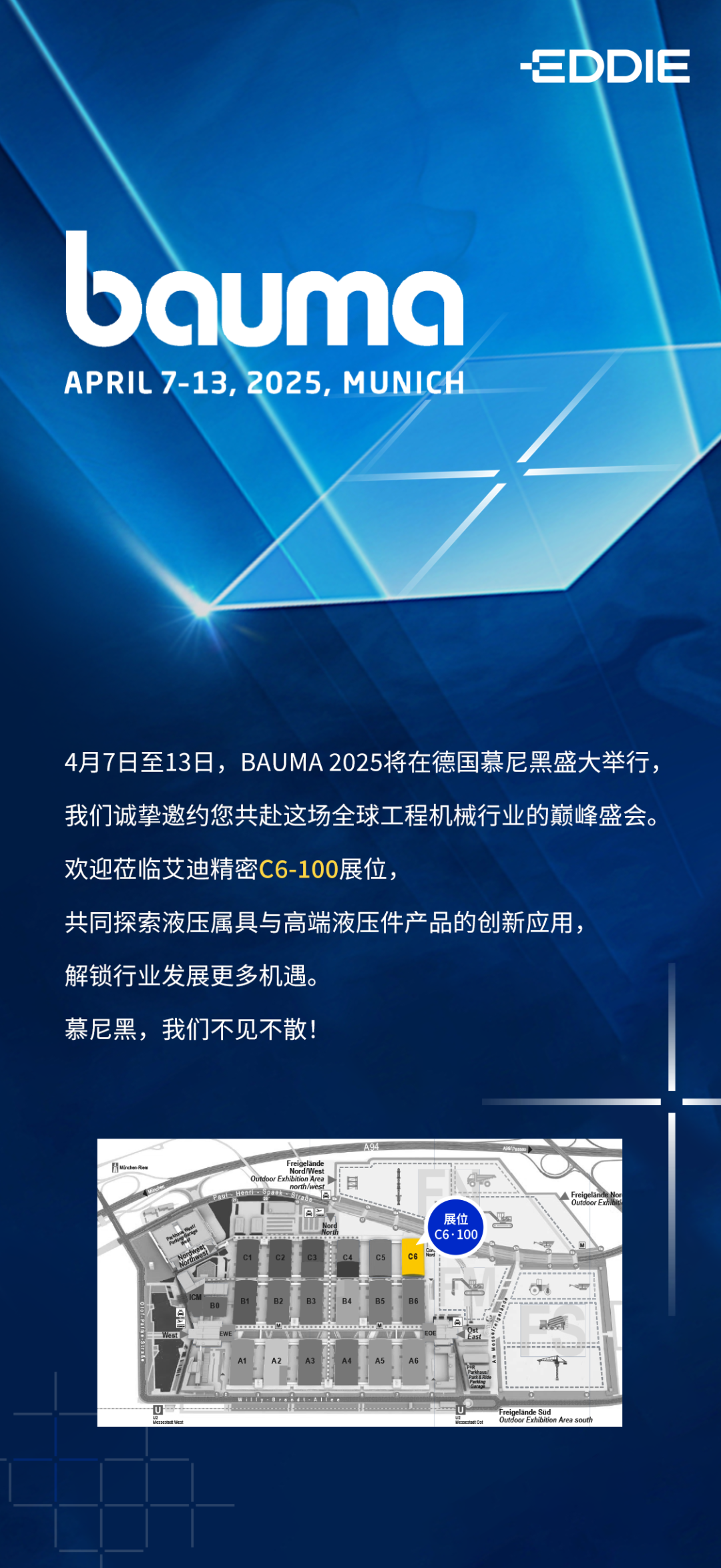 凯发一触即发精密诚邀您共赴bauma 2025，解锁行业发展更多机遇