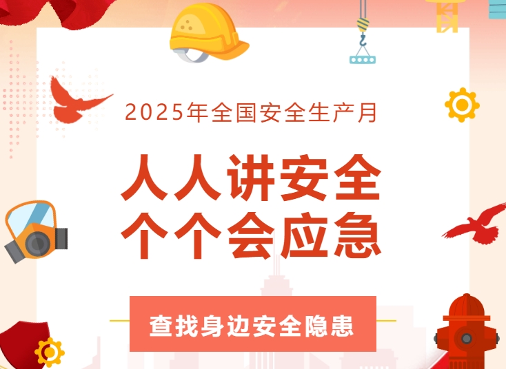 全员行动找隐患 齐心协力筑防线 | 凯发一触即发精密开展安全生产月活动