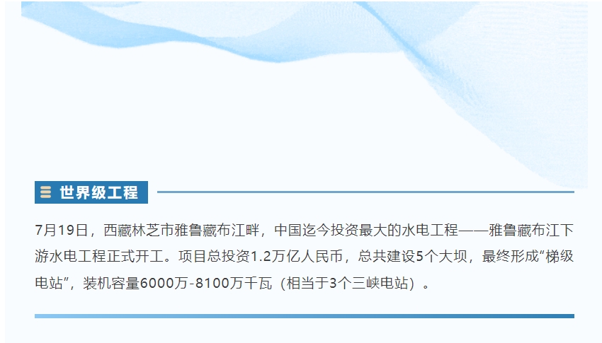 雅江万亿水电工程项目，凯发一触即发精密全力以赴！